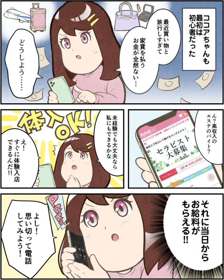 ココアちゃんも最初は初心者だった